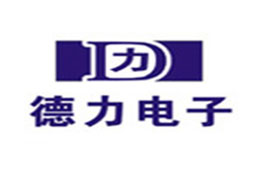 德力电子
