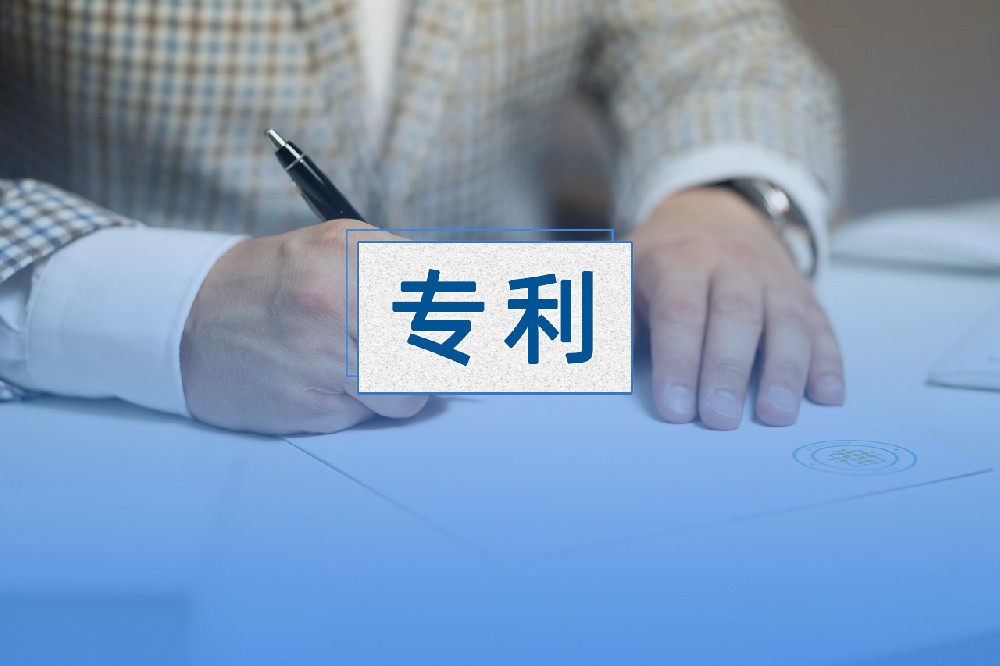 浅谈专利申请中的有益效果