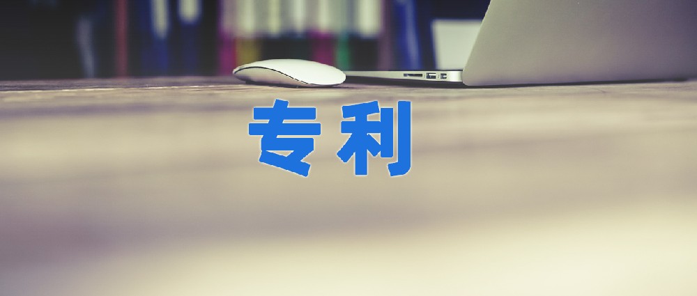 专利权利要求撰写规范，筑牢专利保护根基